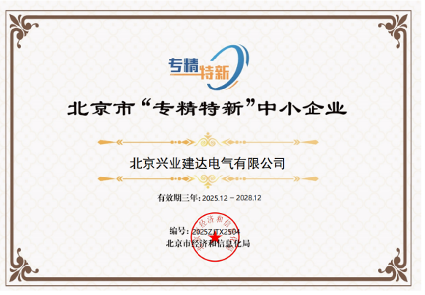 专精特新企业