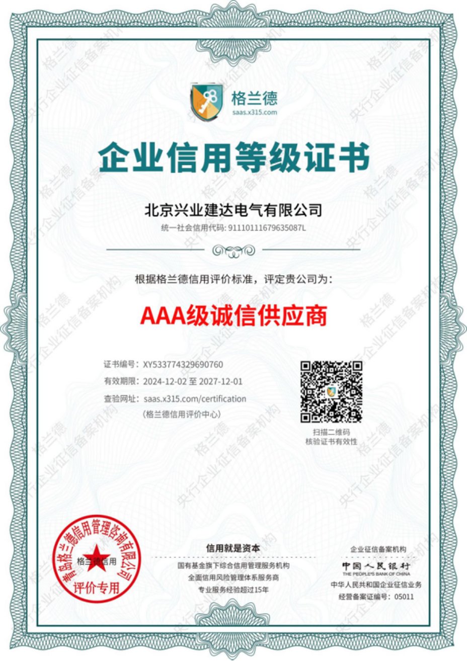 格兰德信用 AAA