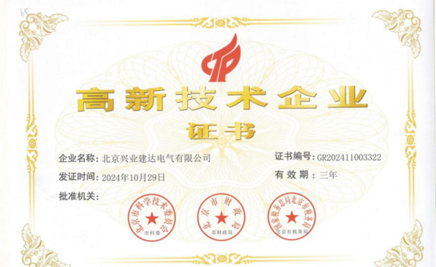 高新技术企业