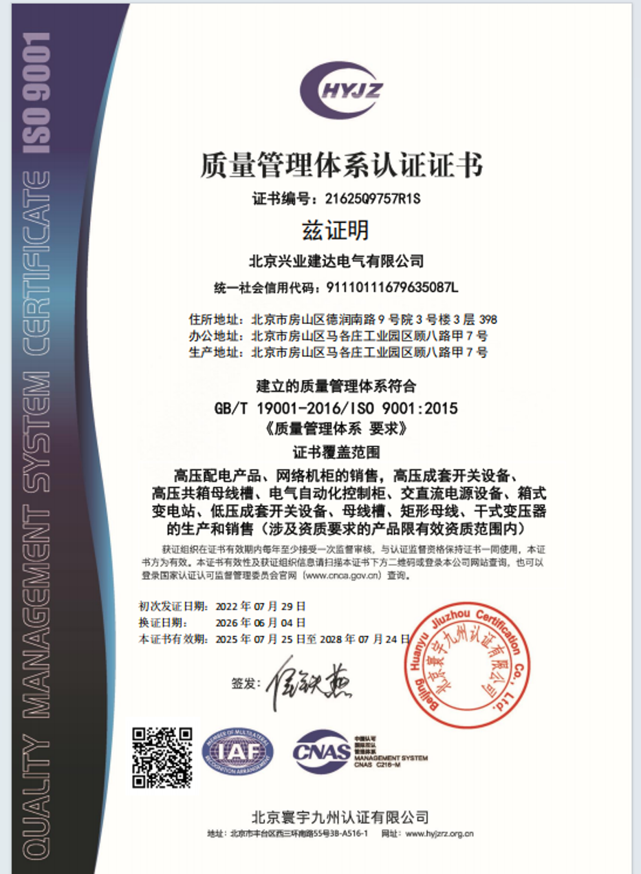 ISO 9001 质量管理体系